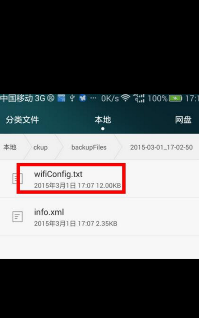 华为手机不root怎样查看wifi密码