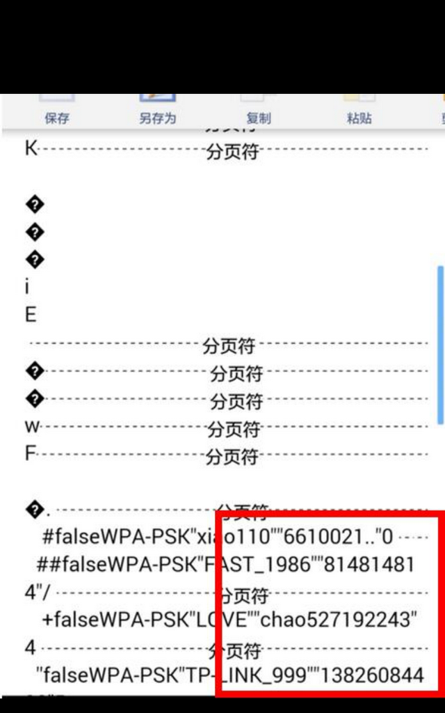 华为手机不root怎样查看wifi密码