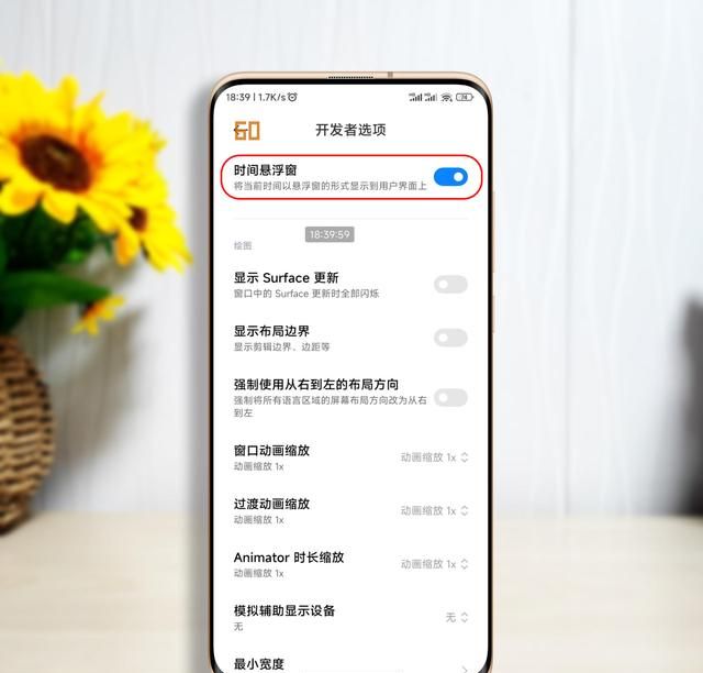 玩转MIUI13，小米手机开发者选项实用功能分享，总有你不会的