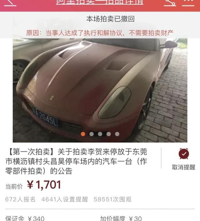 东莞一辆法拉利599被拍卖，起拍价1701元，5毛一斤还不如可乐瓶贵