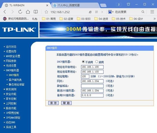 简单实用的无线路由器设置方法