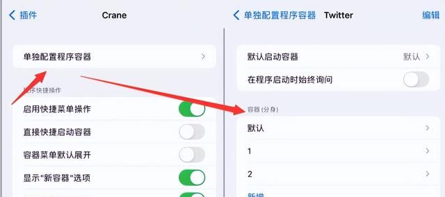 好东西，iOS 15.4.1 Crane 多开来了，含推送通知