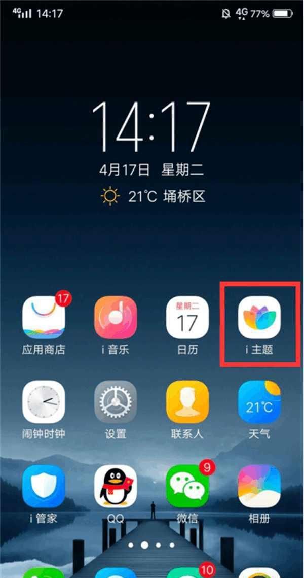 vivoX21怎么设置动态锁屏