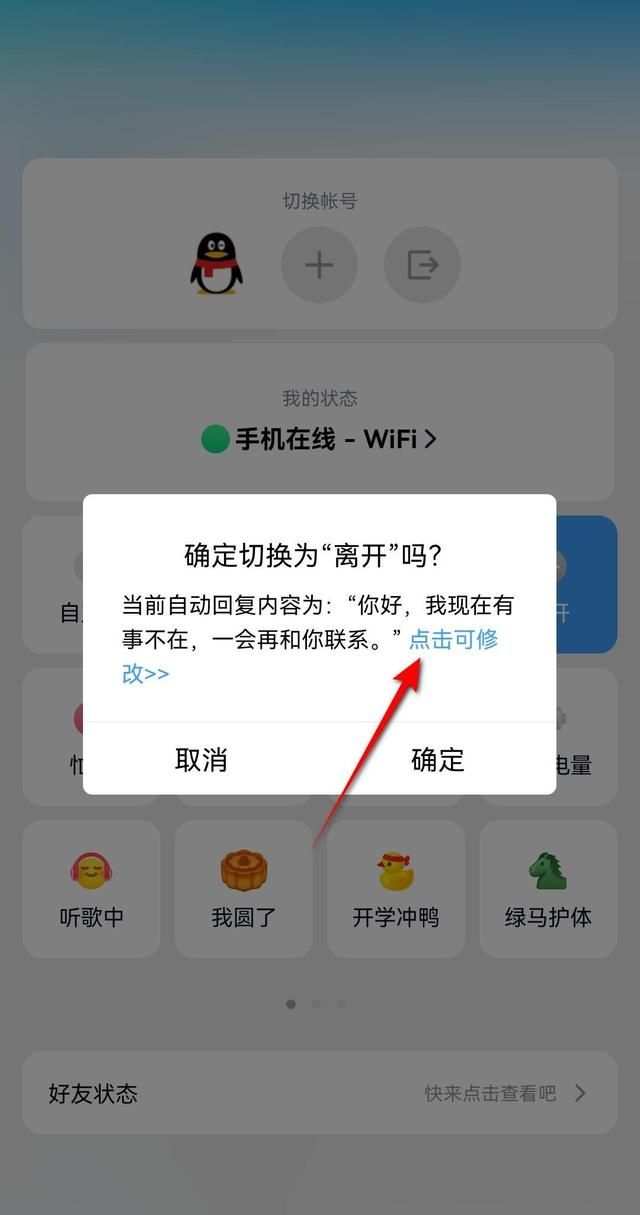 QQ自动回复怎么设置？教你手机端和电脑端分别实现