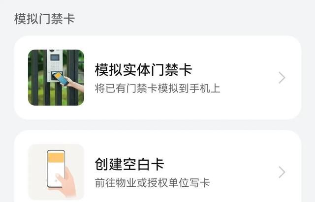 教你把门禁卡复制到手机里，让手机秒变门钥匙，方法简单一学就会