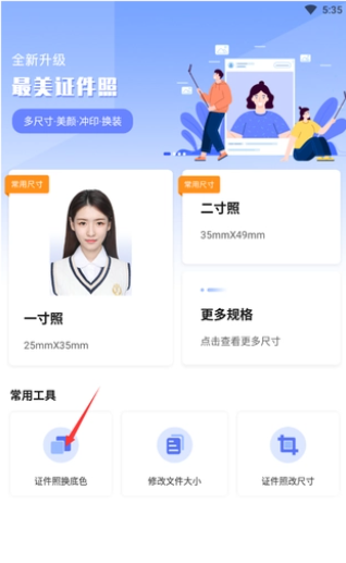 证件照换底色，证件照换底色最简单方法