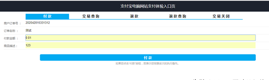 支付宝：如何创建和接入支付宝电脑网站支付-新手必备