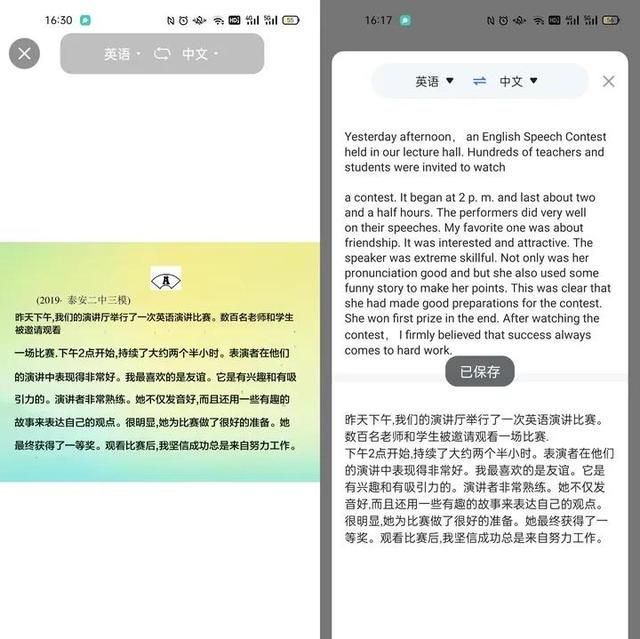 图片翻译神器，让你轻松看懂各种语言！