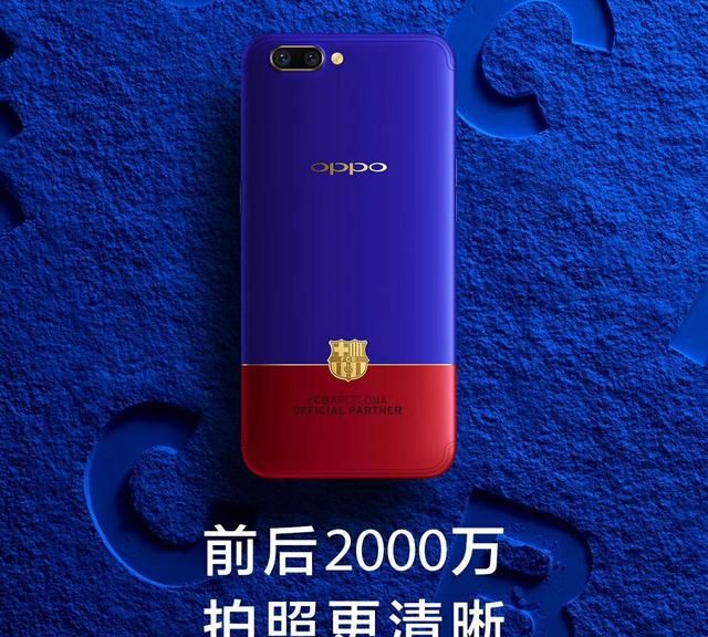 OPPO R11巴萨定制版亮相，球迷粉丝可以欢呼了