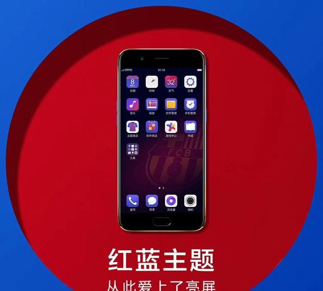 OPPO R11巴萨定制版亮相，球迷粉丝可以欢呼了