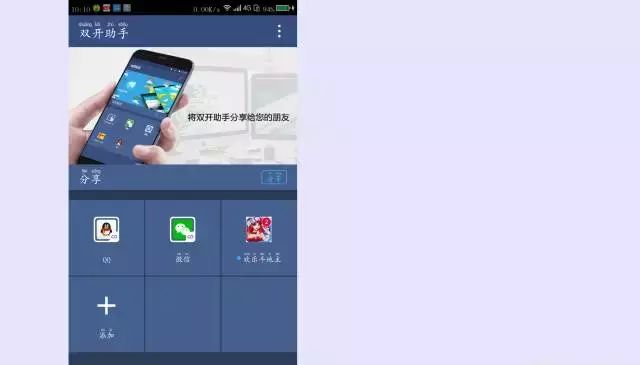 安卓手机如何实现应用多开(安卓手机怎么应用多开)图2