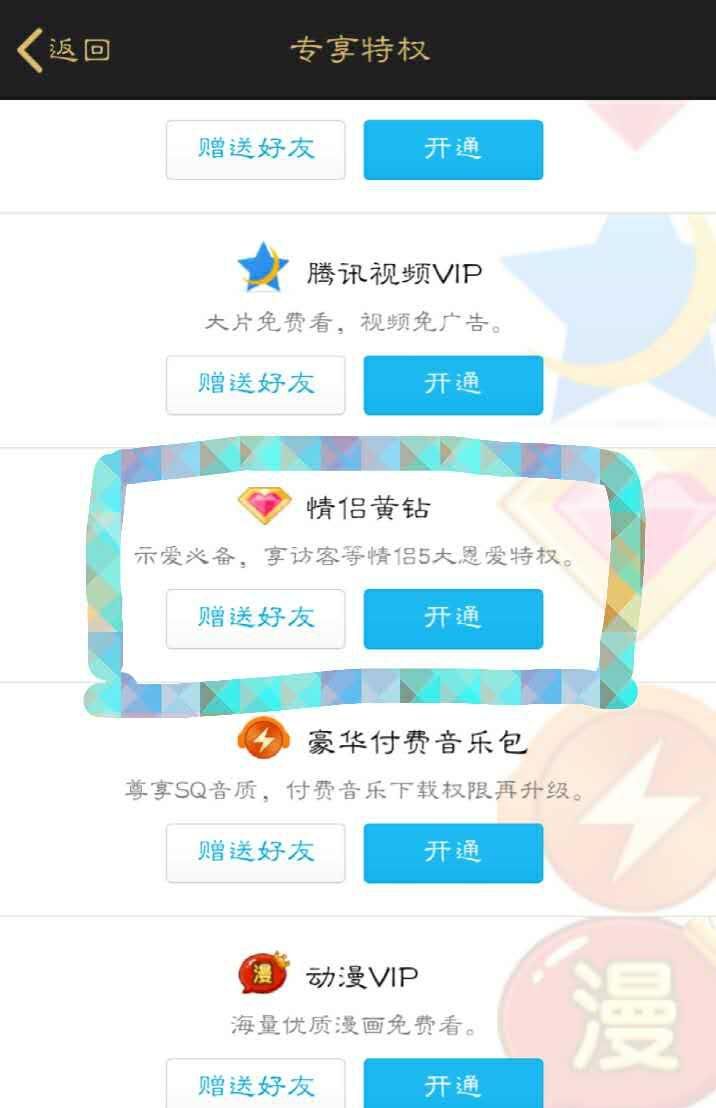 QQ情侣黄钻怎么开，qq情侣黄钻开通链接图2