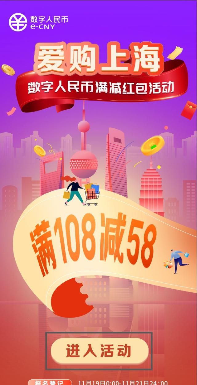 满108元减58元！电子消费券又来了