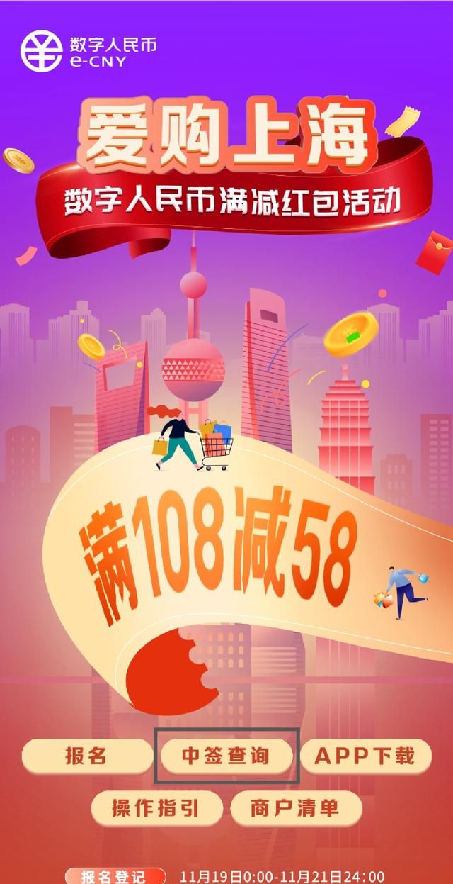 满108元减58元！电子消费券又来了