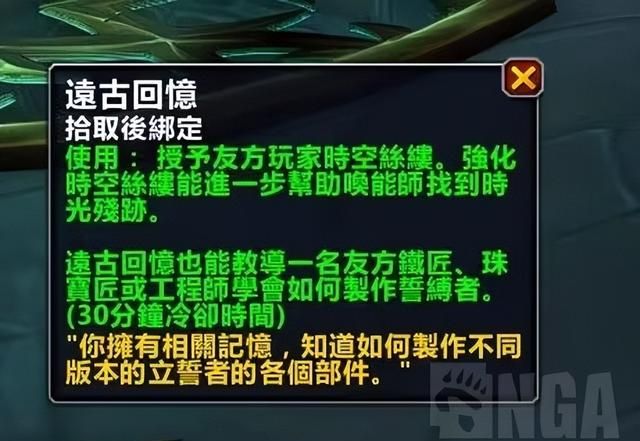 魔兽世界：唤魔师传说武器任务线和外观