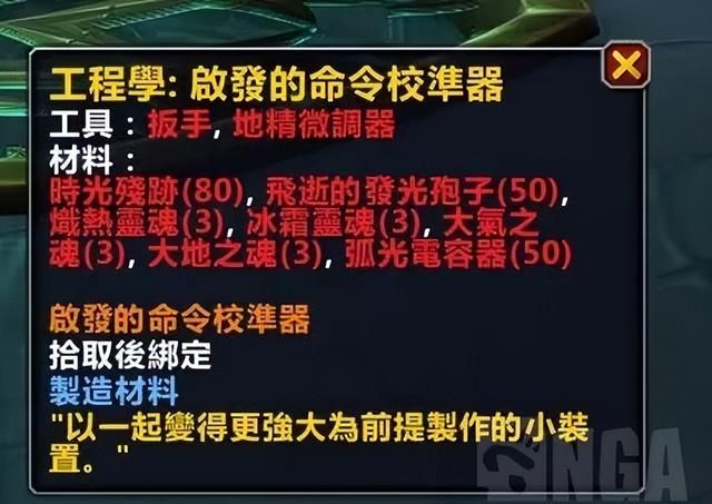 魔兽世界：唤魔师传说武器任务线和外观