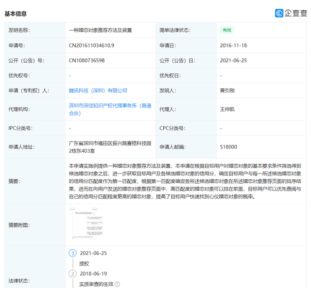 腾讯成功申请推荐婚恋对象专利，打开微信QQ就能帮你找对象？