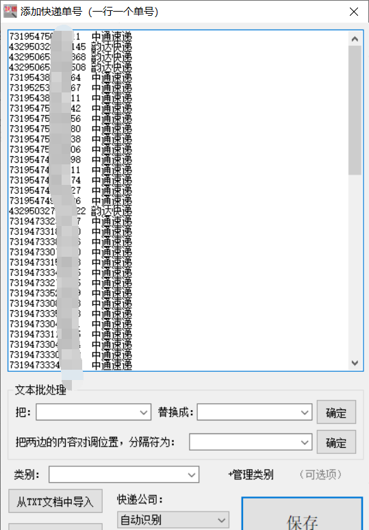 快递查询工具，一键查询物流，不同快递公司的单号怎么查