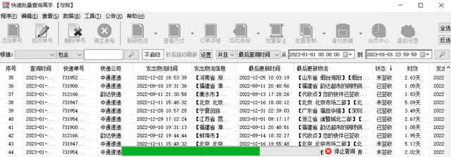 快递查询工具，一键查询物流，不同快递公司的单号怎么查