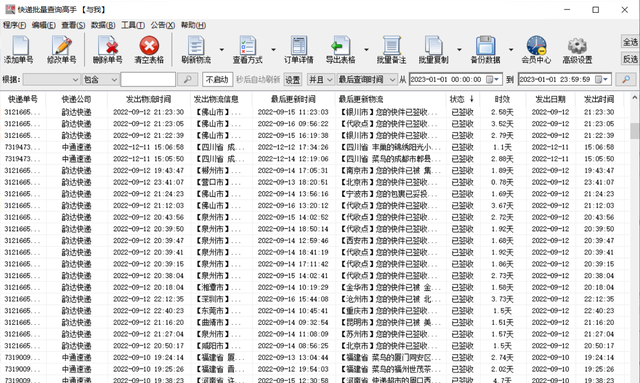 快递查询工具，一键查询物流，不同快递公司的单号怎么查