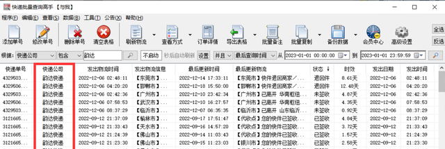 快递查询工具，一键查询物流，不同快递公司的单号怎么查