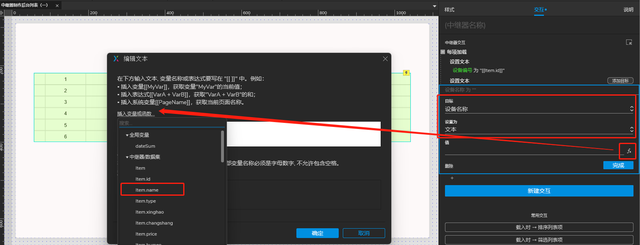 如何通过中继器快速制作列表并进行删除数据操作