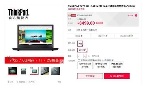 热门专业商务本 ThinkPad T470天猫8499元