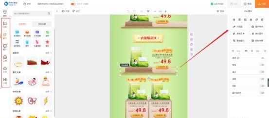 在线制作图片教程：1分钟设计制作淘宝店铺首页图