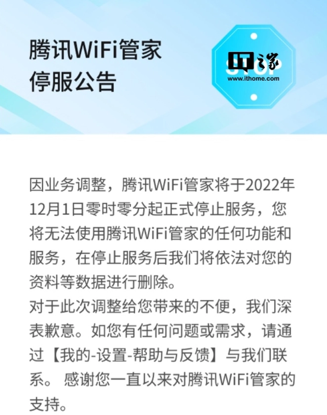 腾讯WiFi管家停运，我只想拍手叫好