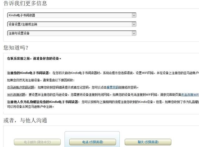 你的Kindle是全新的吗？网上找客服聊天的方法其实是错的？