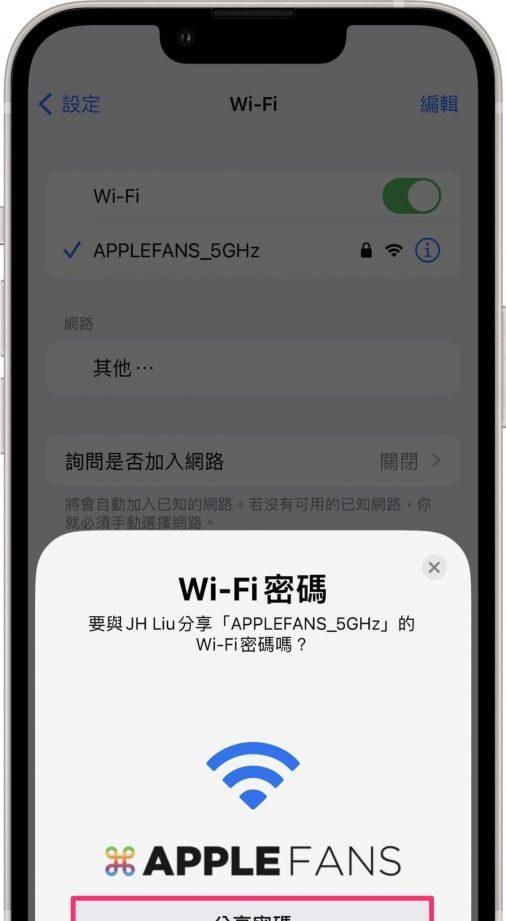 三个轻松与好友分享iPhone WiFi 密码的方式