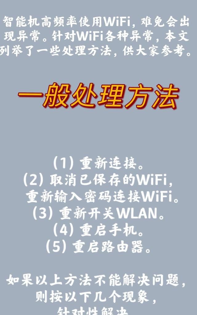 手机wifi各种异常问题汇总