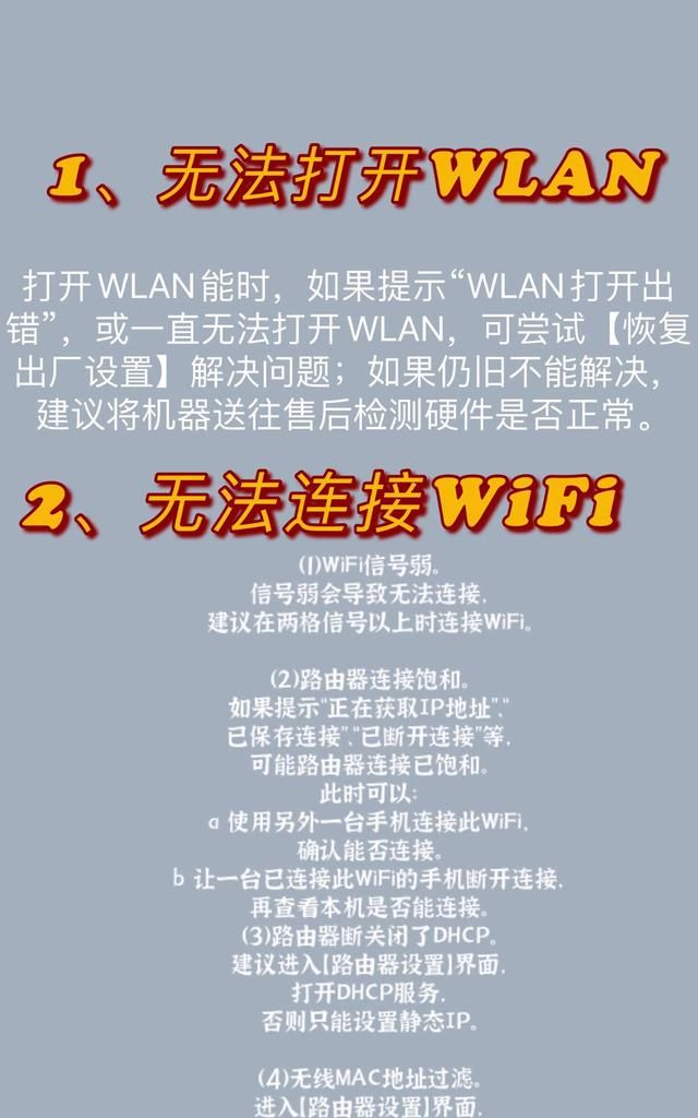 手机wifi各种异常问题汇总