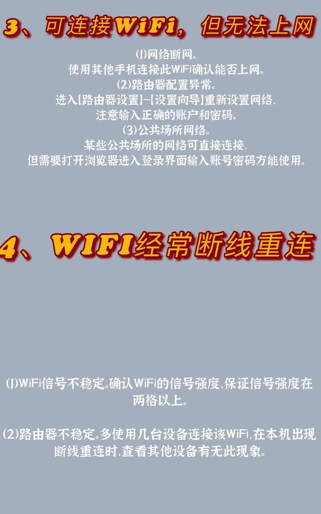 手机wifi各种异常问题汇总