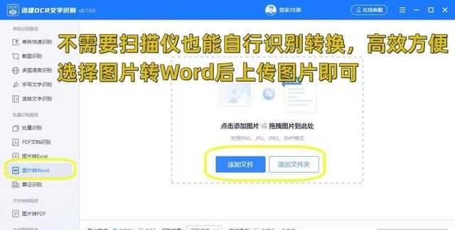 如何把图片转换成word文档？教你一招