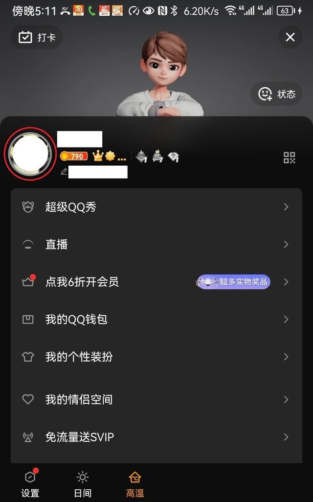 QQ如何修改个人信息，PC/手机双端教程