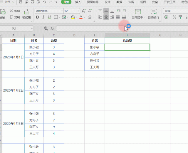 WPS 7个表格函数技巧，让你少做 80% 重复工作