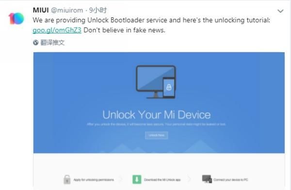小米停止BL解锁的假消息，为何能吹皱一池春水
