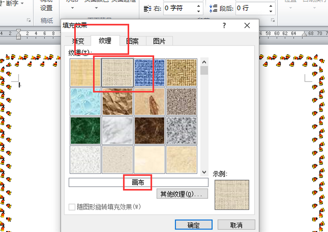 利用Word2010制作新年贺卡