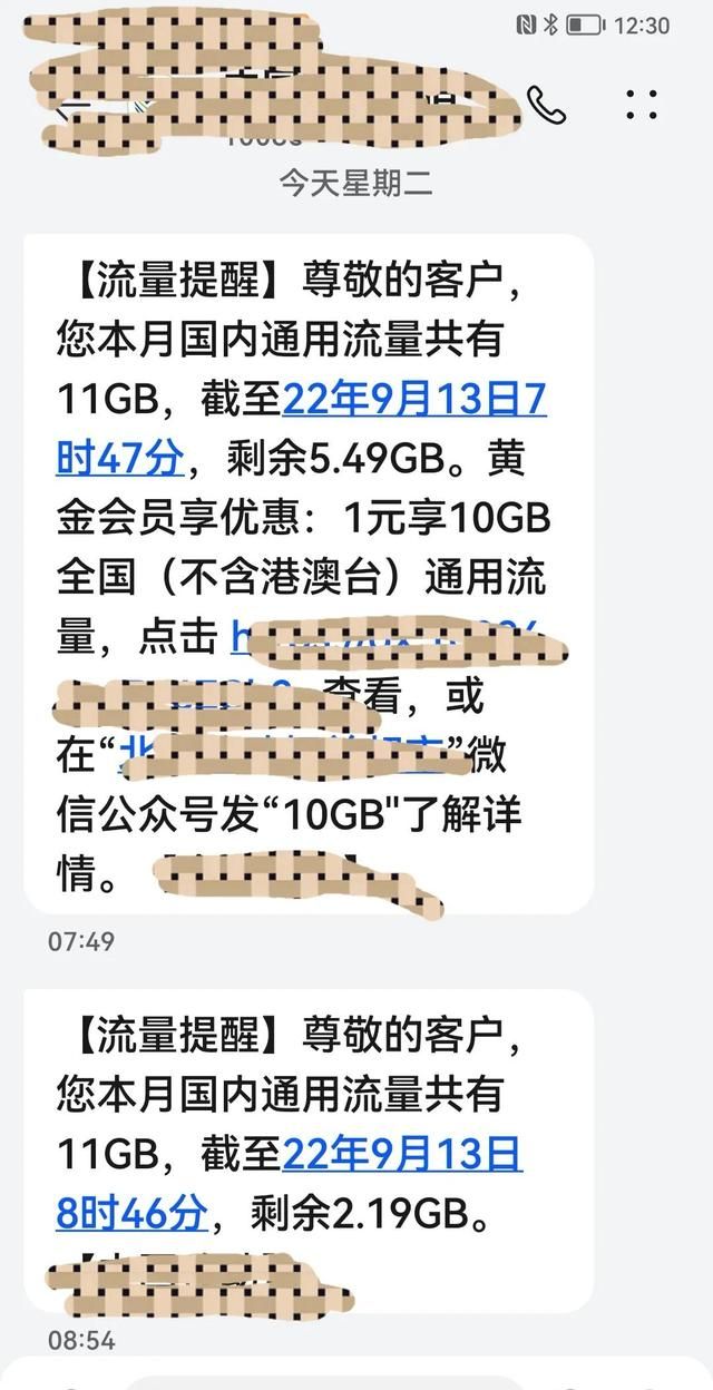 我被手机《流量超套提醒》炸懵逼了！朋友，你遇到过吗？