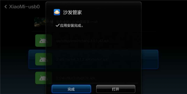小米盒子是怎么用手机直接安装app图10