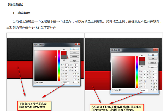 PS切图-测量、取色