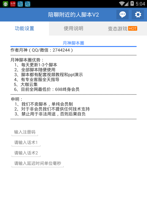 利用陪聊脚本引流，低成本就能每日引流1000+活粉！