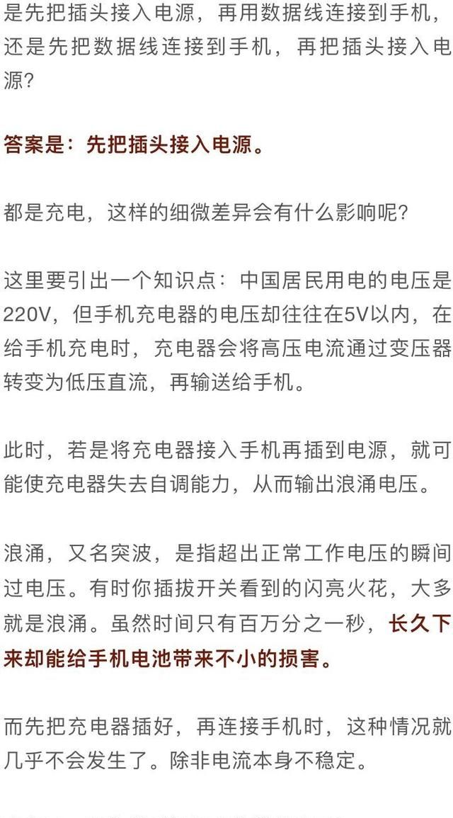 注意了！这几种充电方式，容易让手机坏得更快