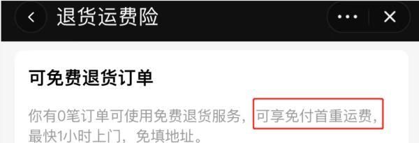 商家赠送的退货运费险为啥多被拒保？原因可能是这样