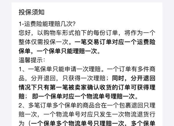 商家赠送的退货运费险为啥多被拒保？原因可能是这样