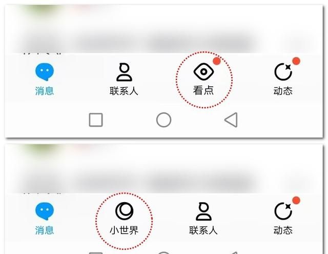 手机QQ如何关闭看点和小世界