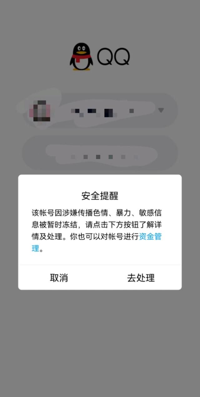 QQ大面积被盗号背后：用户授权各种第三方平台，数据易泄露