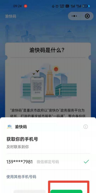 重庆官方“渝快码”的领取和使用指南