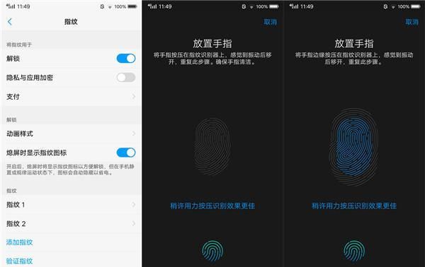 vivoY85怎么添加指纹解锁